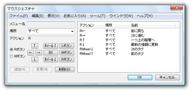 マウスジェスチャーの設定