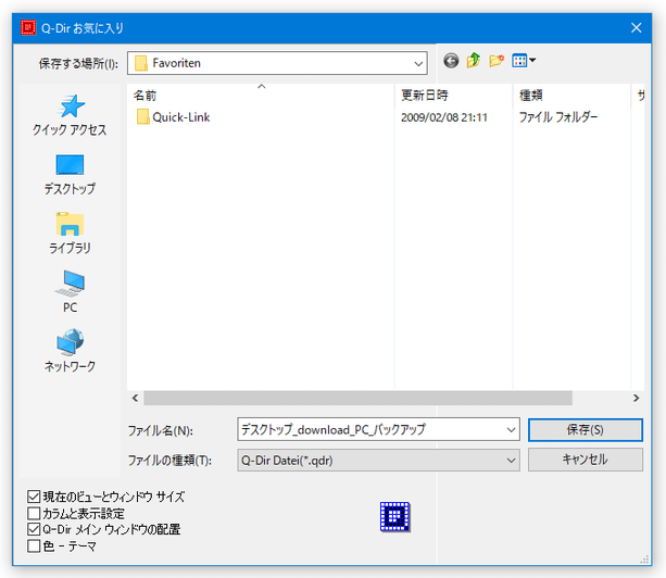 Q-Dir お気に入り