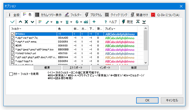 「色」タブ