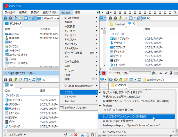 メニューバー上の「その他」→「システム」から「シェルのコンテキストメニューにQ-Dir を追加」にチェックを入れるく