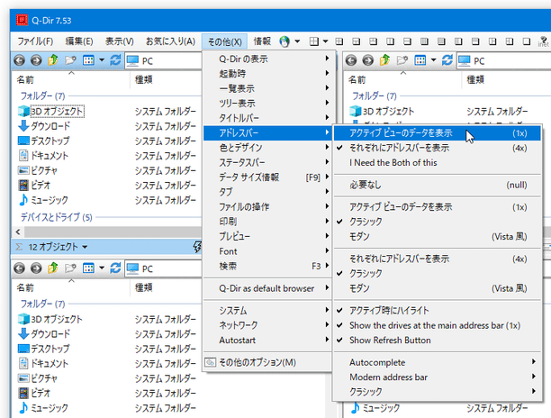 メニューバー上の「その他」→ 「アドレスバー」から「アクティブビューのデータを表示」を選択する