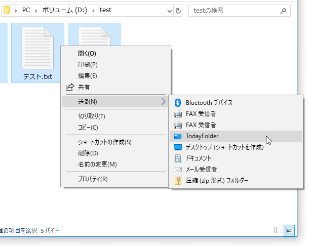 ファイルやフォルダを選択 → 「送る」から「TodayFolder.exe」のショートカットを選択