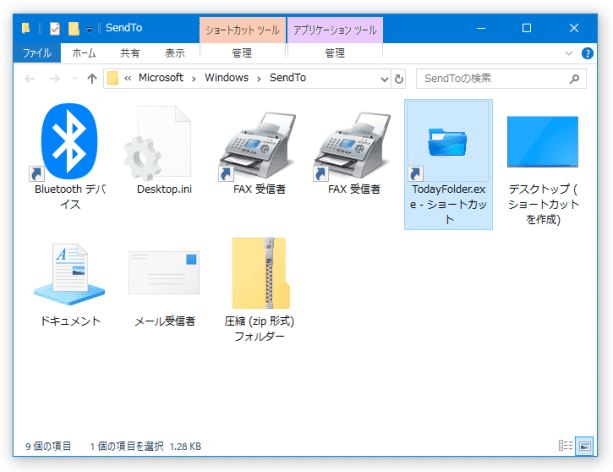 ショートカットを「SendTo」フォルダ内にコピーする
