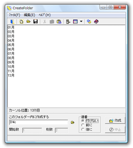 CreateFolder スクリーンショット