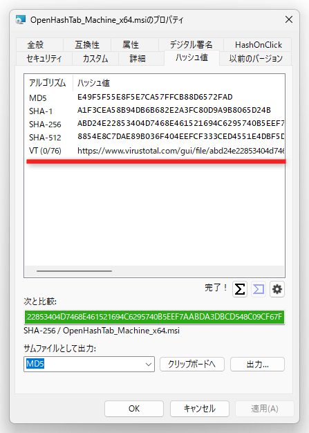 ハッシュ値を、VirusTotal でウイルスチェックする機能