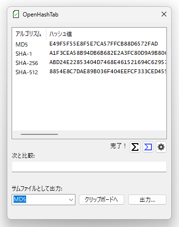 ハッシュ値が表示された