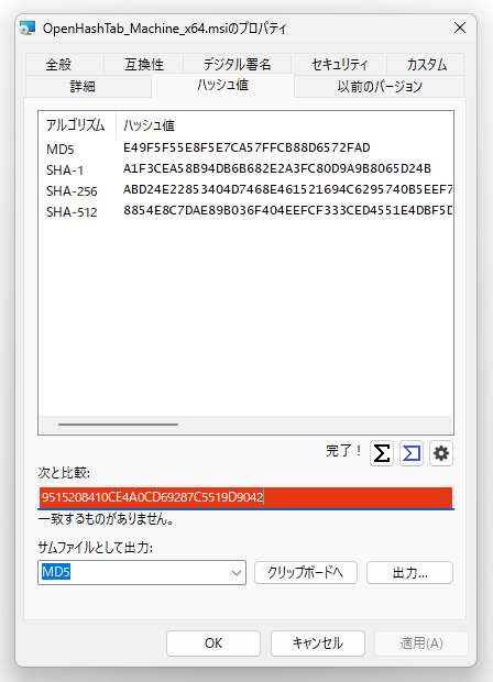 一致するハッシュ値が存在しなかった場合、ハッシュ値が赤くなって表示され、「一致するものがありません」と表示される