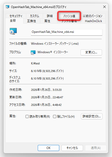「ハッシュ値」タブを開く