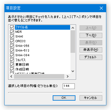 表示項目を選択