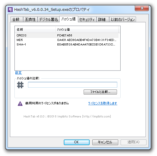 「ハッシュ値」タブが追加される