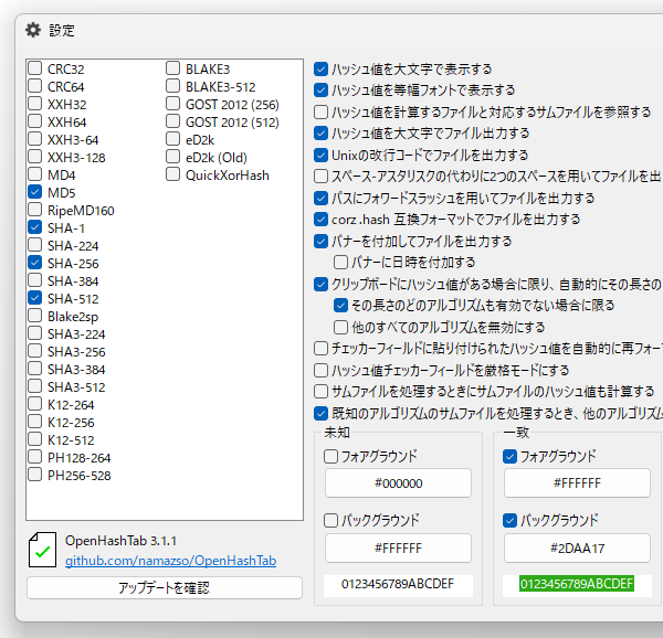 使用するハッシュアルゴリズムにチェックを入れる