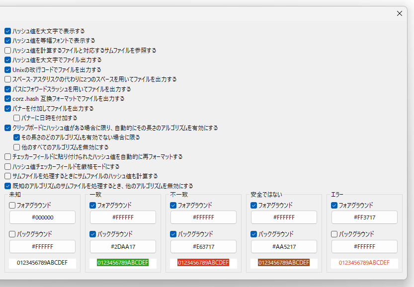 ハッシュ値の配色設定を行うこともできる