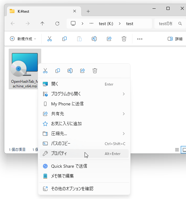 ファイルを右クリックして「プロパティ」を選択する