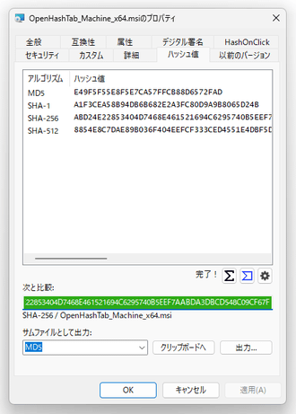 OpenHashTab スクリーンショット