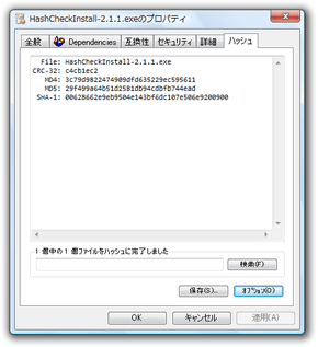 HashCheck Shell Extension スクリーンショット