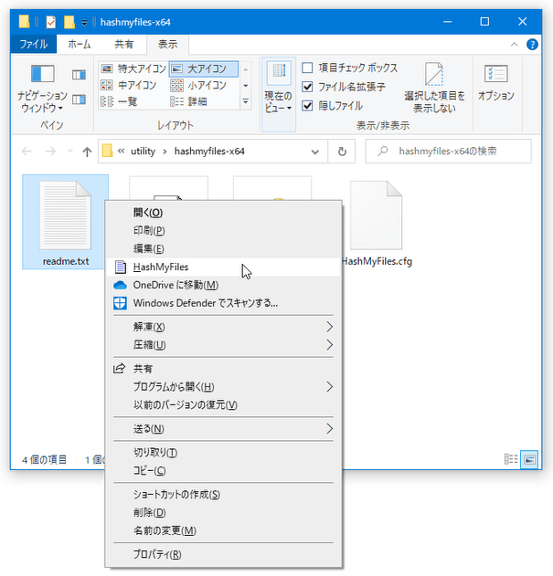 ファイルの右クリックメニューからハッシュチェックを行えるようにすることもできる