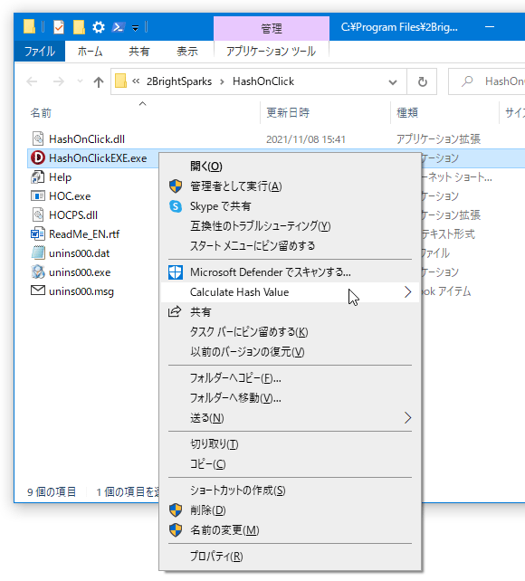 ハッシュ値の確認を行いたいファイルを右クリックし、「Calculate Hash Value」にマウスカーソルを合わせる