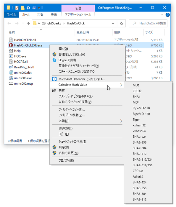 利用したいハッシュアルゴリズムを選択する