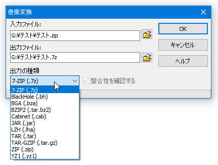 変換先のフォーマットを選択する