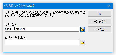 マルチボリュームセットの結合