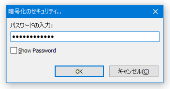 暗号化の際に使用するパスワードを入力する