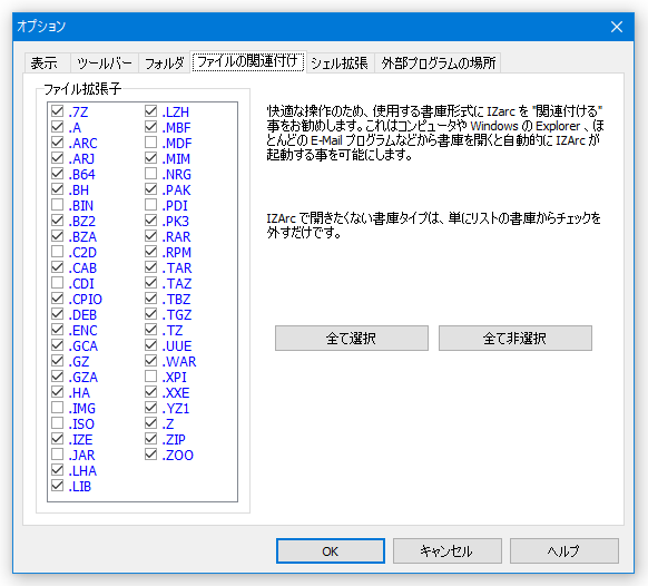 関連付けの設定画面