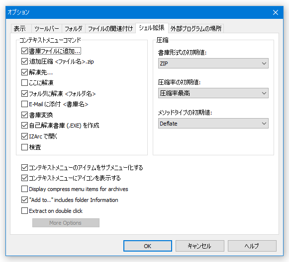 「シェル拡張」タブ