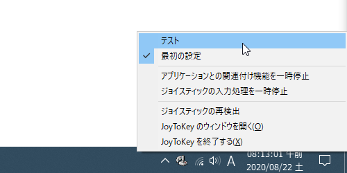 タスクトレイアイコンの右クリックメニューから、簡単にプロファイルを切り替えられるようになる