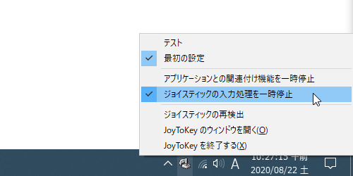 タスクトレイアイコンを右クリック →「ジョイスティックの入力処理を一時停止」にチェックを入れる