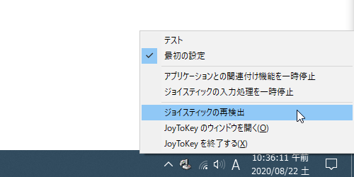 タスクトレイアイコンを右クリック →「ジョイスティックの再検出」を選択する