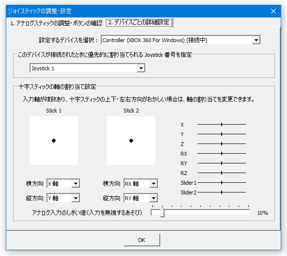 「2. デバイスごとの詳細設定」タブを開く