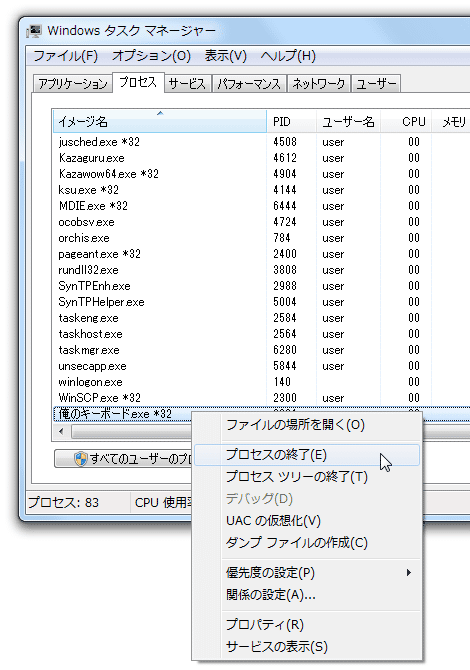 右クリックして「プロセスの終了」を選択