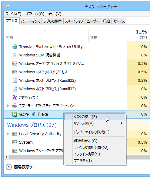 右クリックして「プロセスの終了」を選択