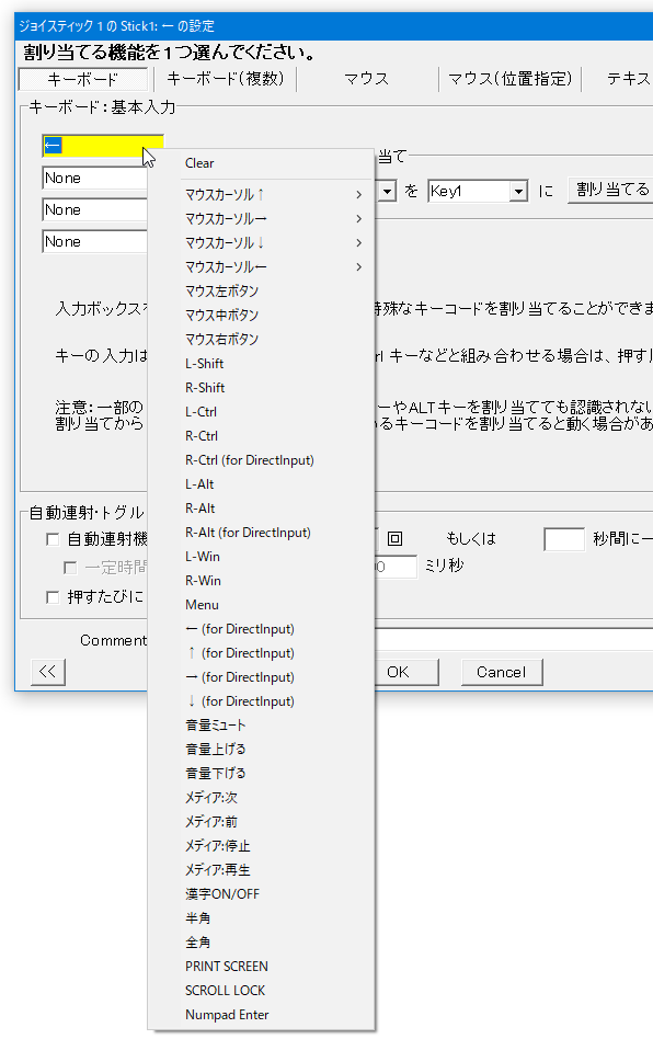 「キーボード」画面のフォームを右クリックすると、特殊な操作を割り当てることができる