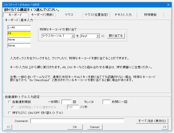 最大で 4 つのキーを割り当てることができる