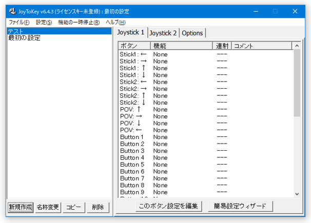 新しいプロファイルを作成した