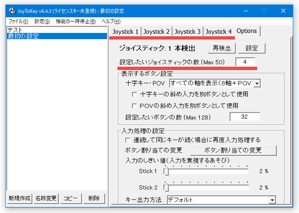 新しいプロファイルを作成した