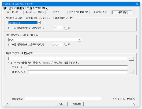 「特殊機能」タブ