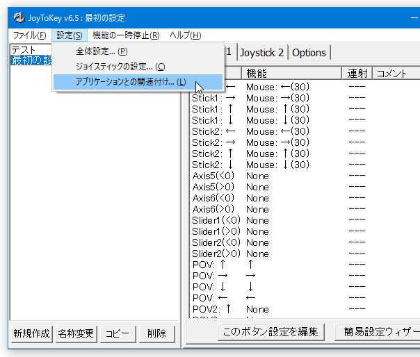 メニューバー上の「設定」から「アプリケーションとの関連付け」を開く