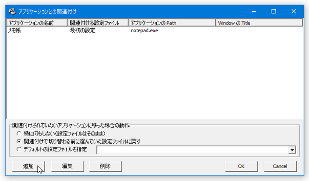 左下にある「追加」ボタンをクリックする