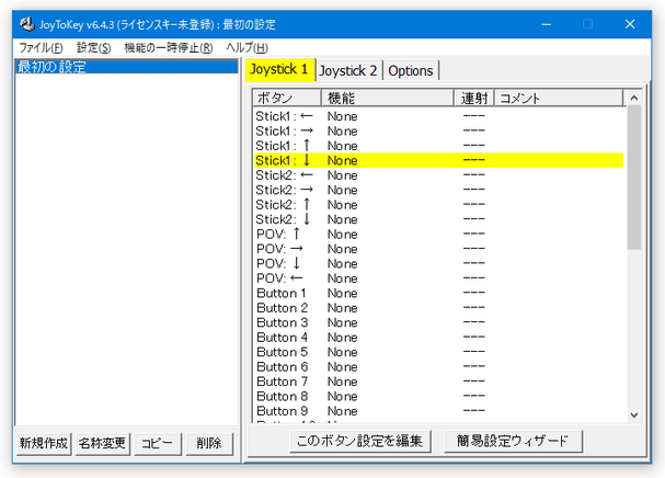 ゲームコントローラーのスティックやボタンを押してみると、押しているボタンと対応する行が黄色くハイライトして表示される