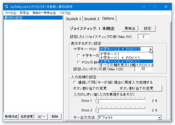 「Options」タブで、使用しているコントローラーのタイプを選択する