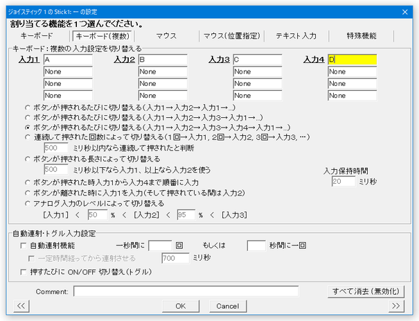 「キーボード（複数）」タブ