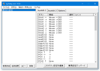 JoyToKey スクリーンショット