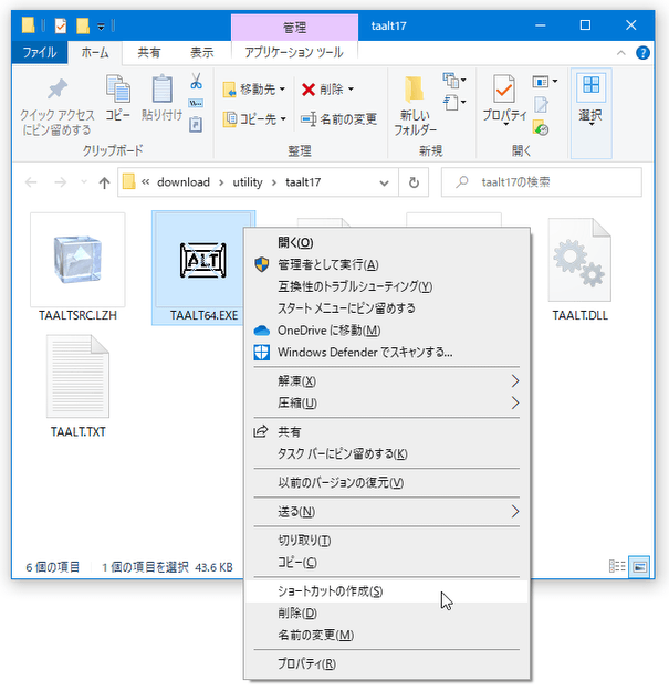 「TAALT64.EXE」、もしくは「TAALT.EXE」を右クリックしてショートカットを作成する