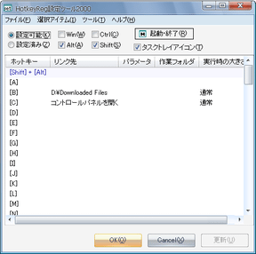 HotkeyReg2000 スクリーンショット