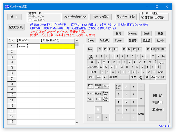 自動的に、「No.1」欄の「変換キー名」がハイライトして表示される