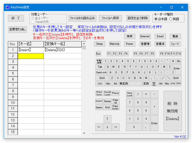 割り当て変更を行いたいキーが他にもある場合は、「No.2」以降の欄を使う