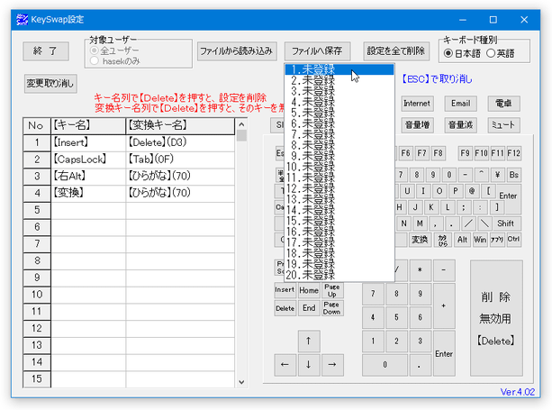 「1.未登録」を選択する