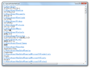 SpecialFolderPathList.hta スクリーンショット